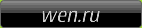 wen.ru